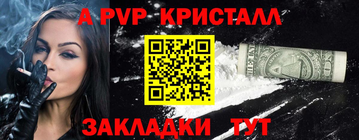А ПВП кристаллы  Вход с VPN  Альфа ПВП Соль  Красногорск  Alpha-PVP мука 