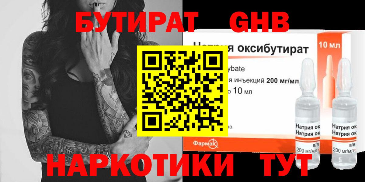 Красногорск  БУТИРАТ BDO  Вход с VPN 