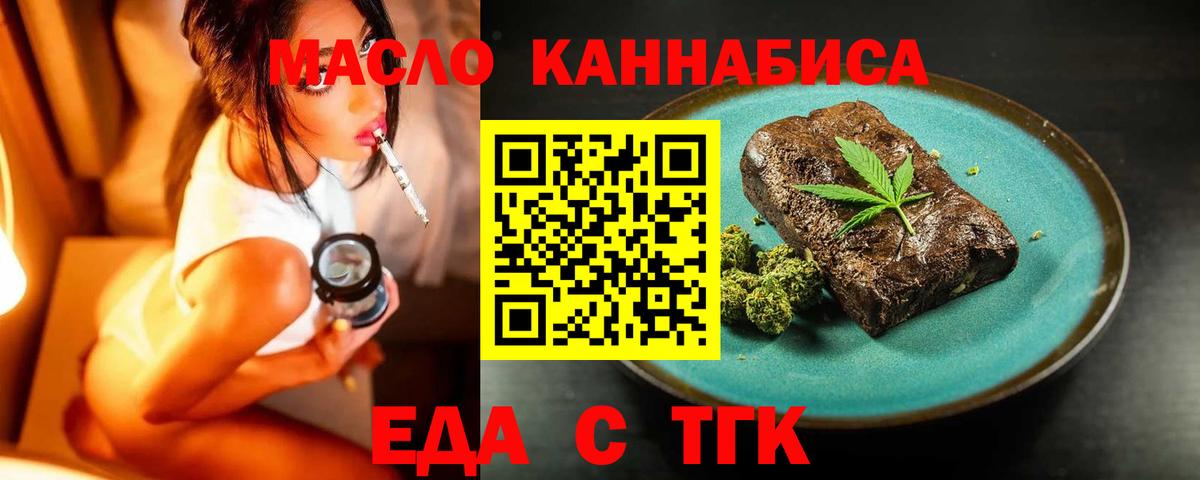 Красногорск  Печенье с ТГК конопля  Вход с VPN 