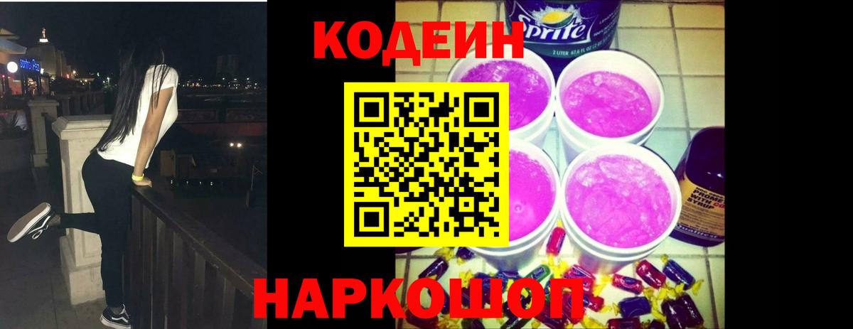 Кодеин Purple Drank  как найти   Красногорск  Вход с VPN 