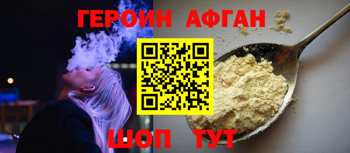Героин белый Красногорск