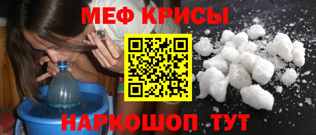 Меф мяу мяу мука Красногорск