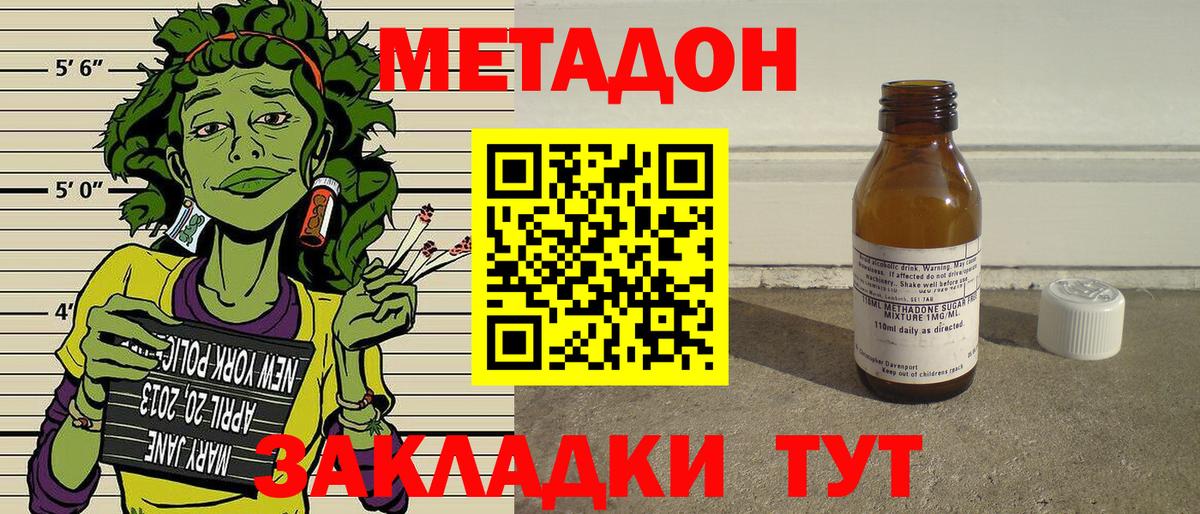 Метадон methadone Красногорск