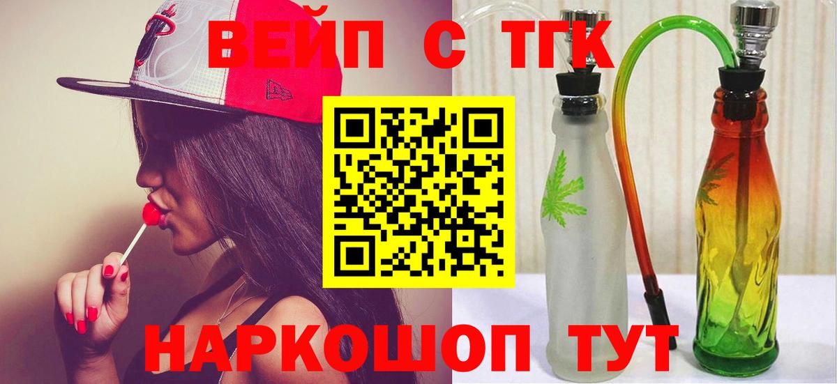 Дистиллят ТГК вейп с тгк  Дистиллят ТГК жижа  Вход с VPN  Красногорск 